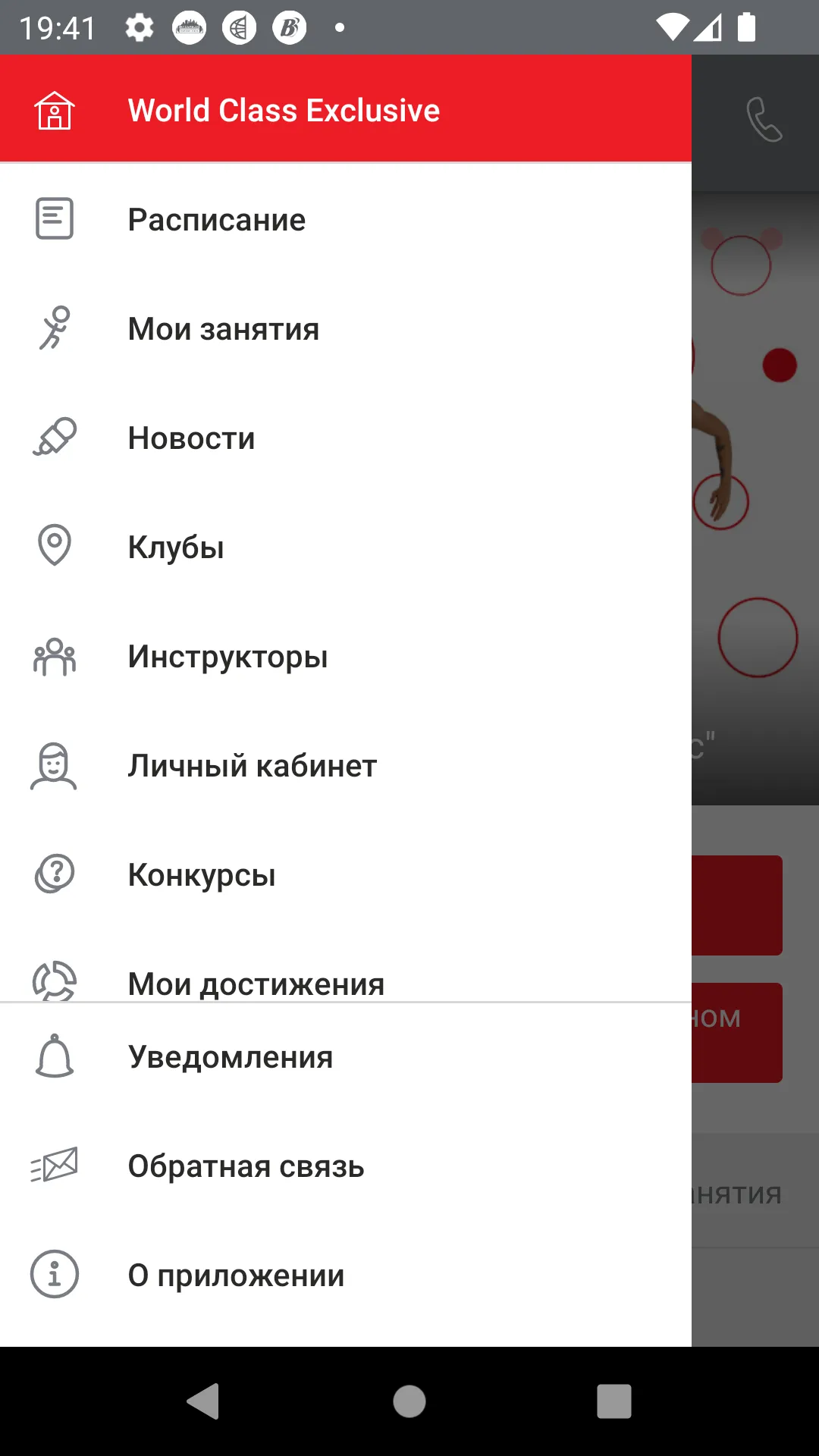 World Class Ростов-на-Дону | Indus Appstore | Screenshot