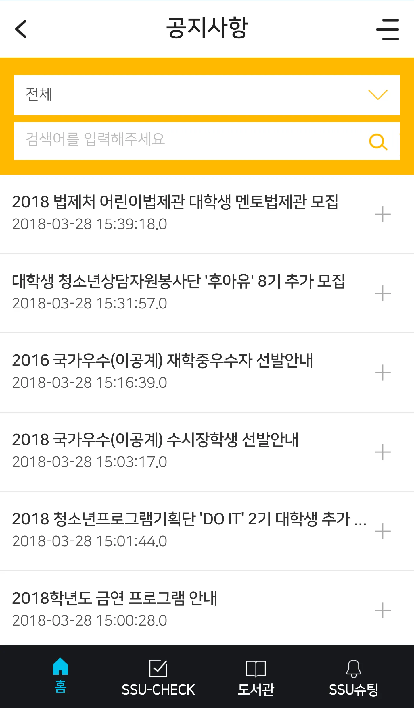 숭실대학교 스마트포탈 | Indus Appstore | Screenshot