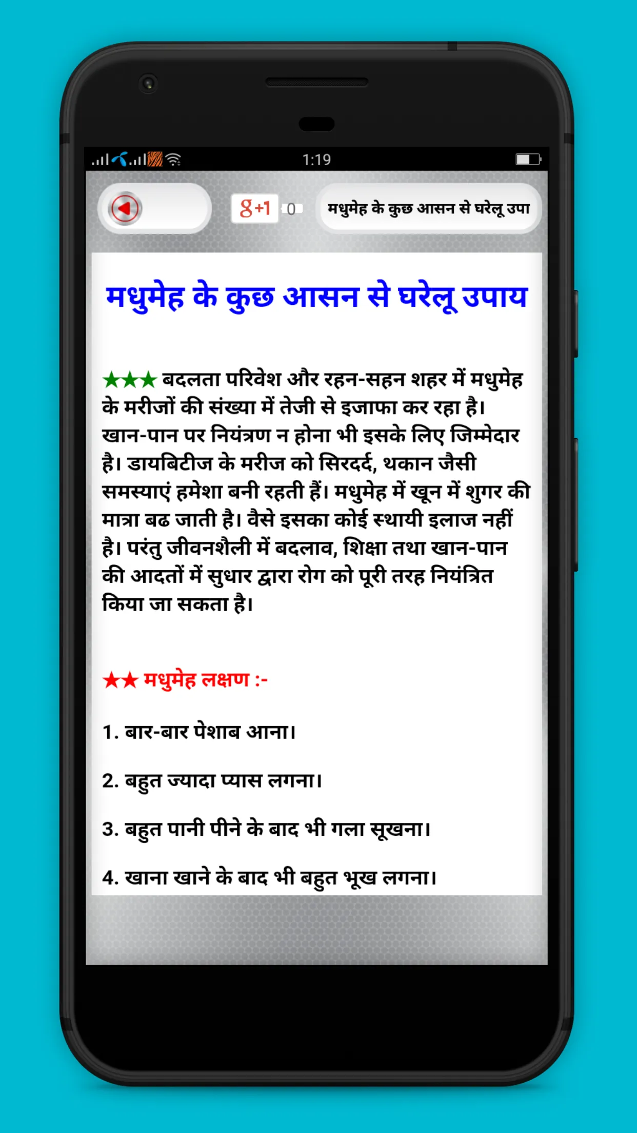 Bimari ka ilaj hindi | Indus Appstore | Screenshot