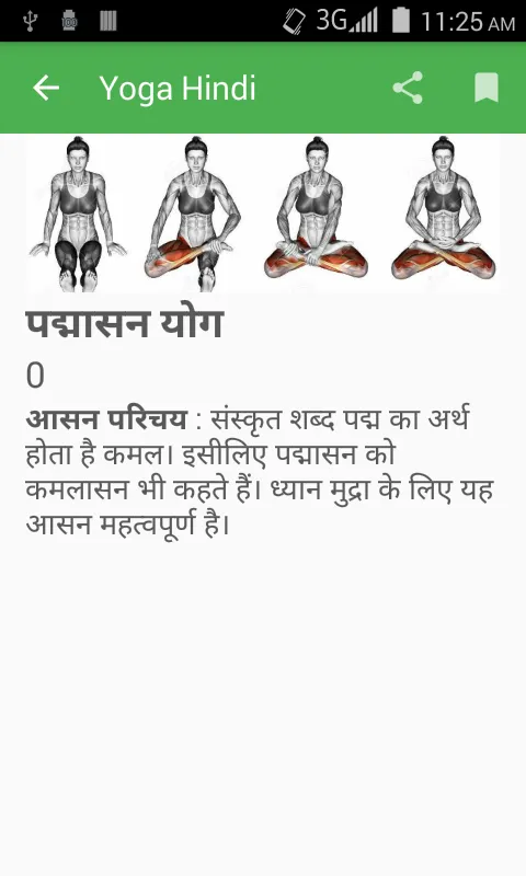 Yoga Hindi | Indus Appstore | Screenshot