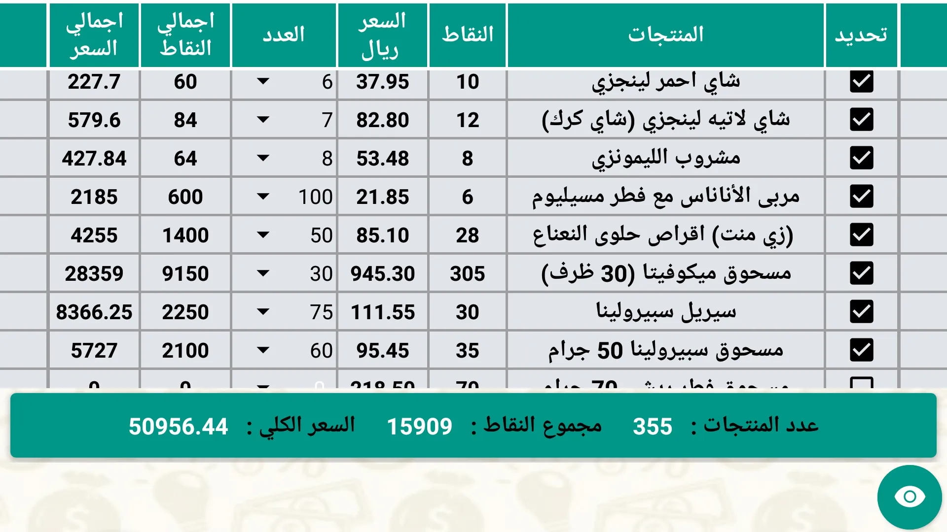 محاسبة DXN السعودية | Indus Appstore | Screenshot