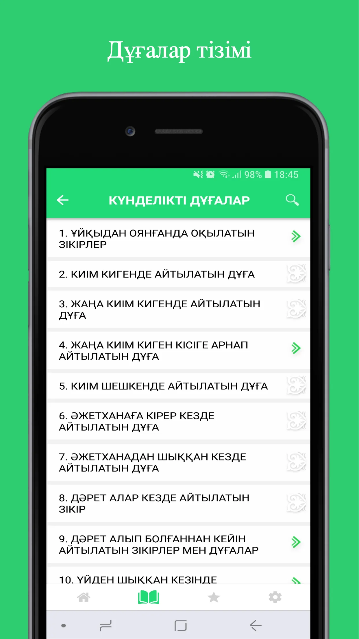 Алдаспан дұғалар | Indus Appstore | Screenshot