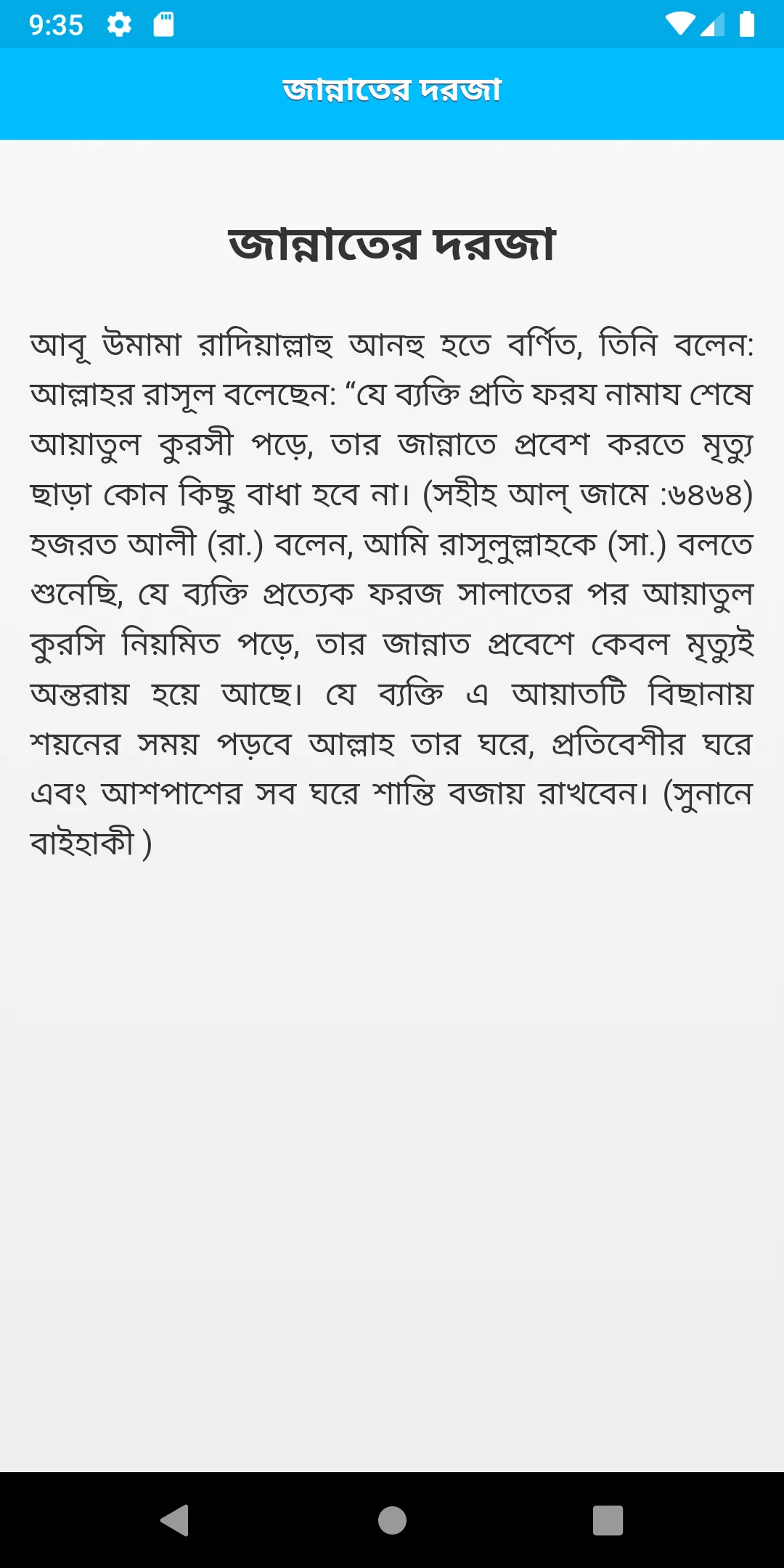 আয়াতুল কুরসি Ayatul Kursi | Indus Appstore | Screenshot