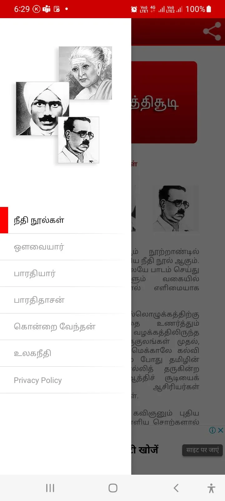 Aathichudi Tamil | Indus Appstore | Screenshot