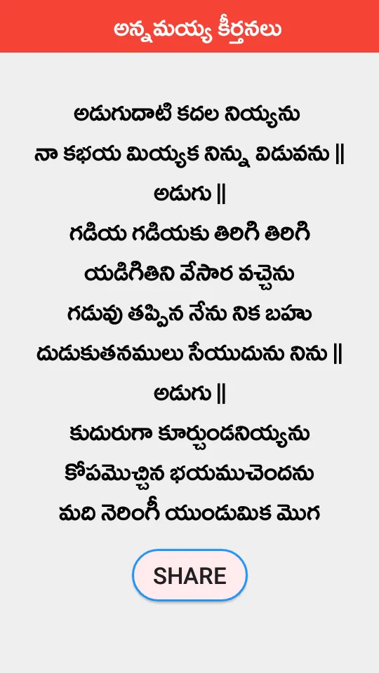 Ramadasu Keerthanalu Telugu | Indus Appstore | Screenshot