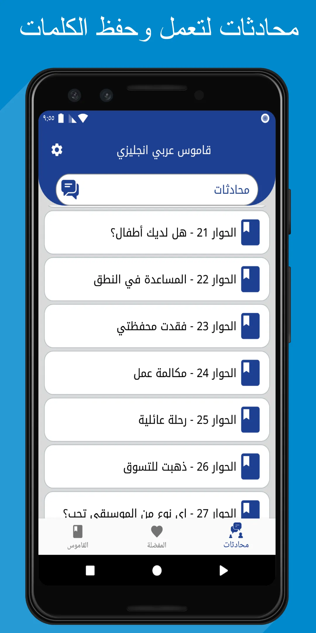 قاموس عربي إنجليزي بدون إنترنت | Indus Appstore | Screenshot