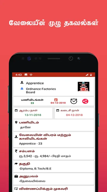 Employment News Tamil | Indus Appstore | Screenshot