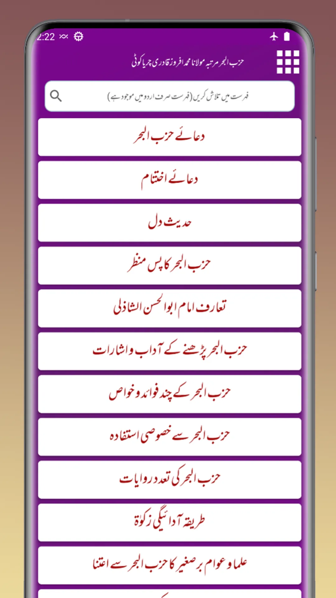 Dua e Hizbul Bahr Imam Shazili | Indus Appstore | Screenshot