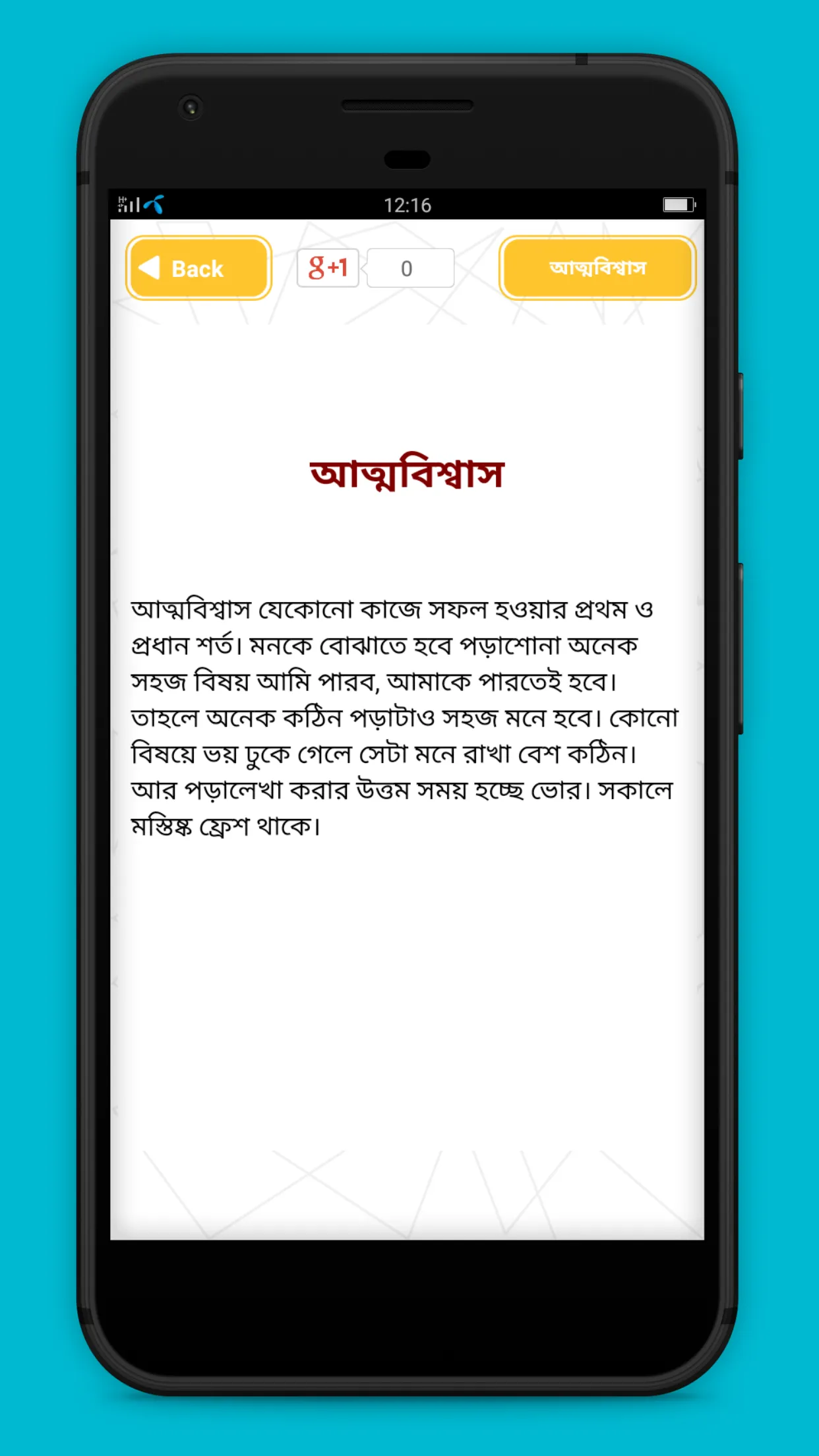 মুখস্ত না করে মনে রাখার উপায় | Indus Appstore | Screenshot