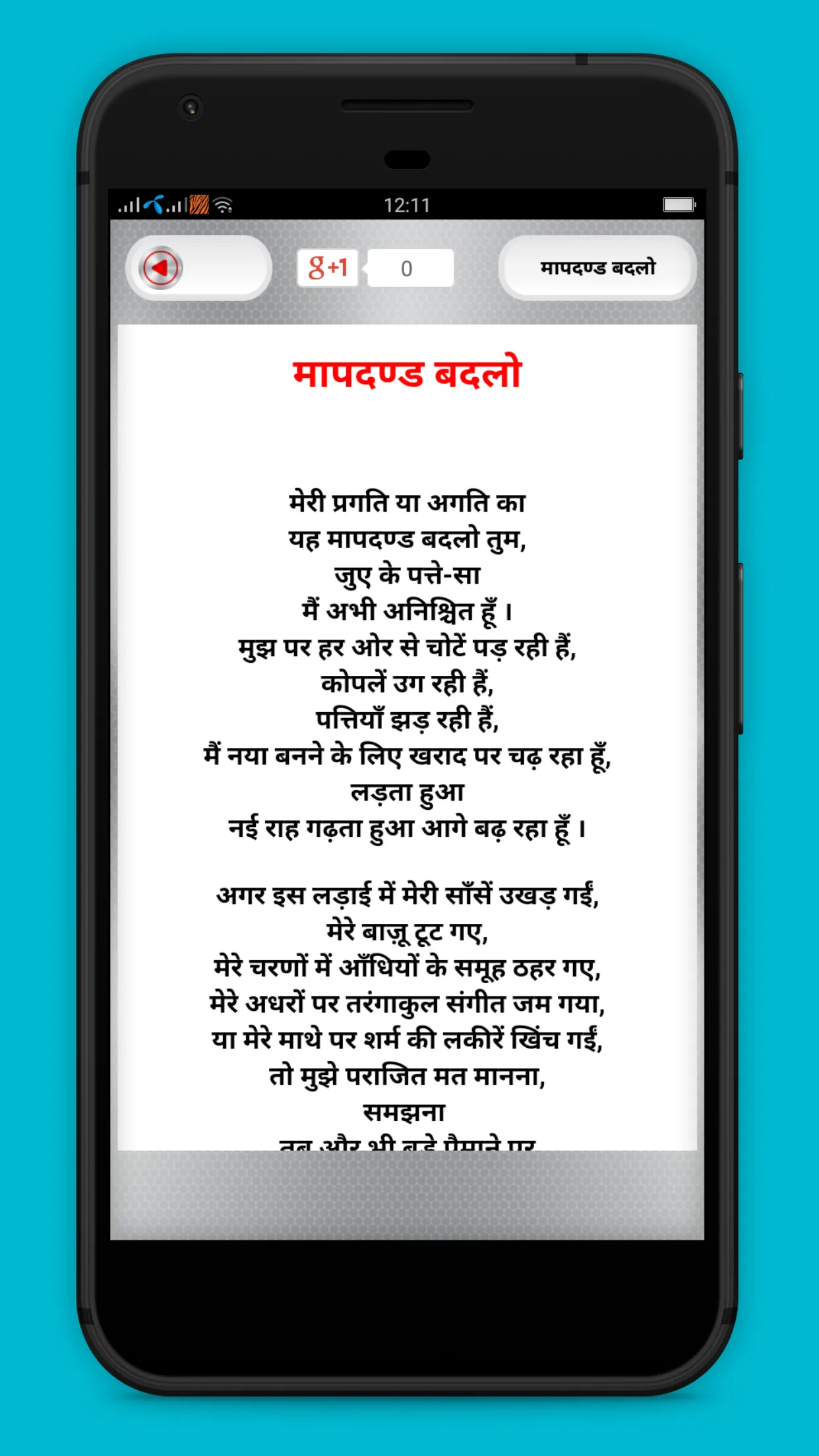 Hindi Kavita Collection | Indus Appstore | Screenshot