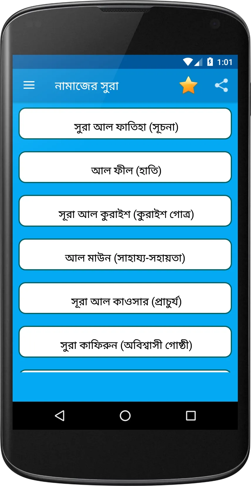 নামায শিক্ষা ও দোয়াসমূহ~Bangla | Indus Appstore | Screenshot