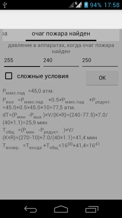 ГДЗС - калькулятор для поста | Indus Appstore | Screenshot