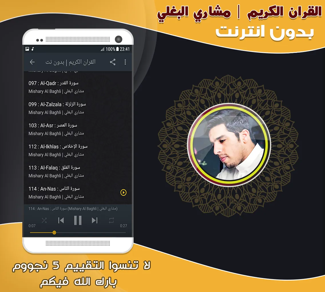 Mishary AlBaghli Quran Offline | Indus Appstore | Screenshot