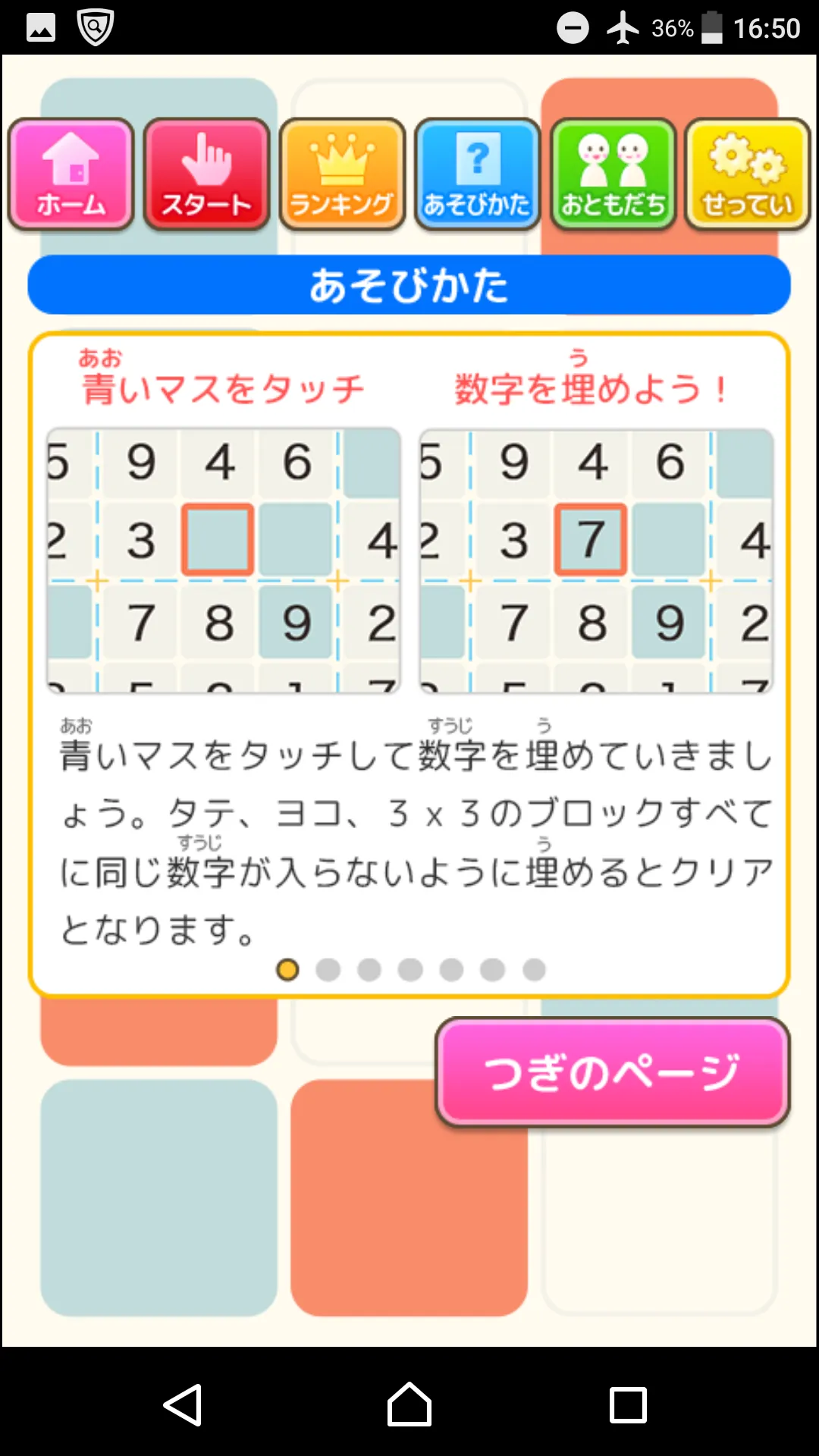 ナンプレ（あそんでまなぶ！シリーズ） | Indus Appstore | Screenshot