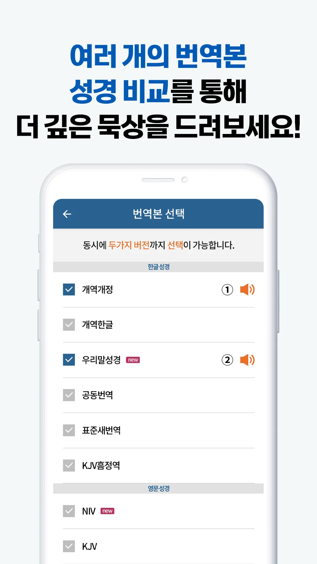 다번역 성경찬송 GOODTV - 성경 읽기/듣기/녹음 | Indus Appstore | Screenshot