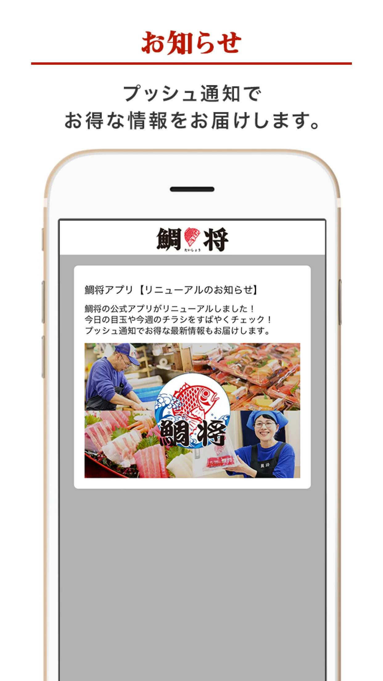 鮮魚スーパー『鯛将』〜地域のお客様へ情報をお届けします | Indus Appstore | Screenshot