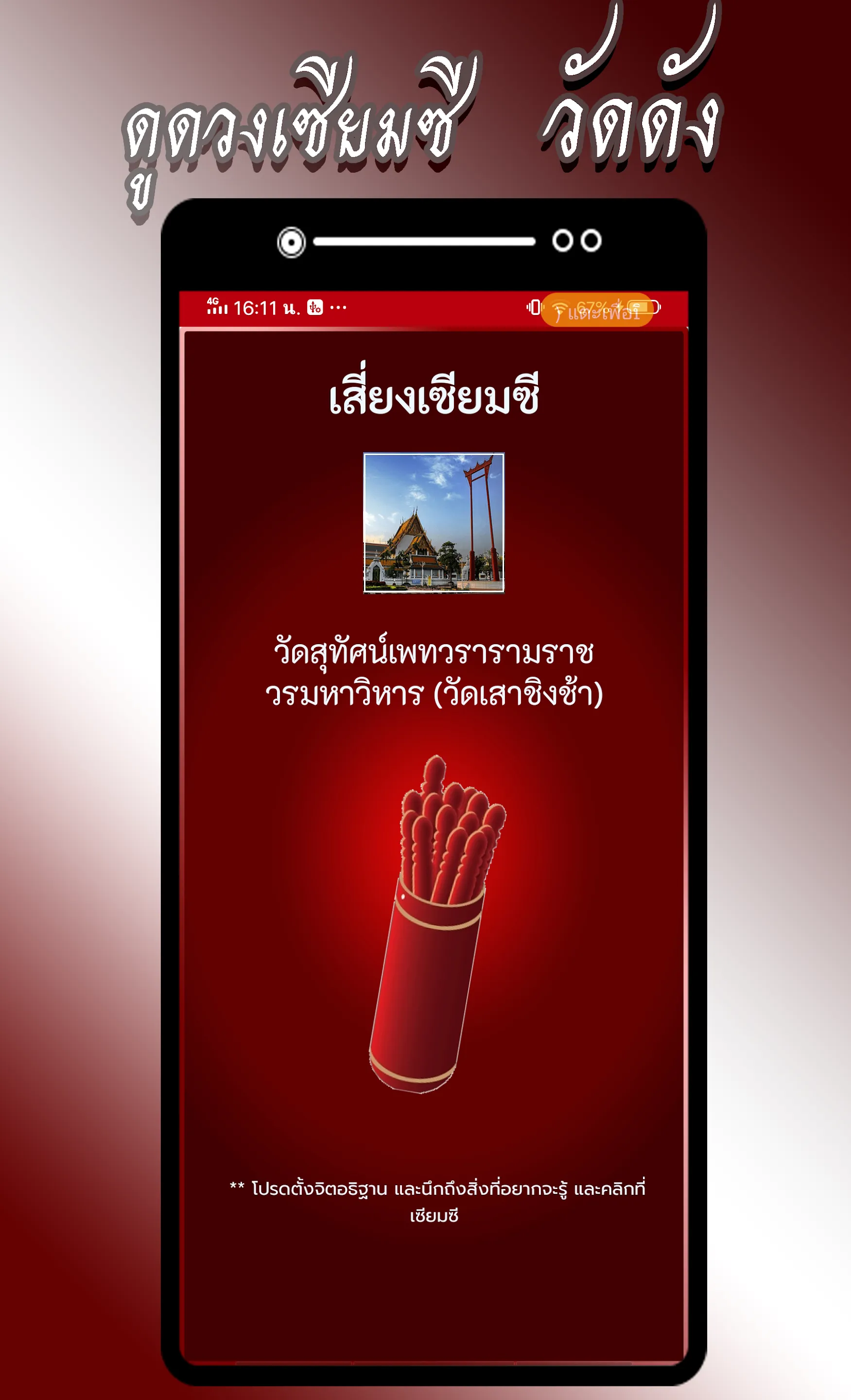 ดูดวง เซียมซี วัดดังแม่นมาก ๆ | Indus Appstore | Screenshot