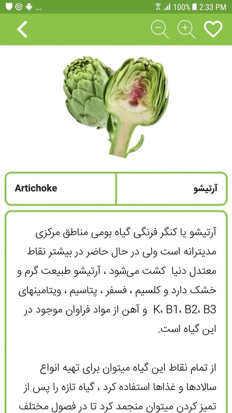 خواص گیاهان دارویی و میوه ها | Indus Appstore | Screenshot