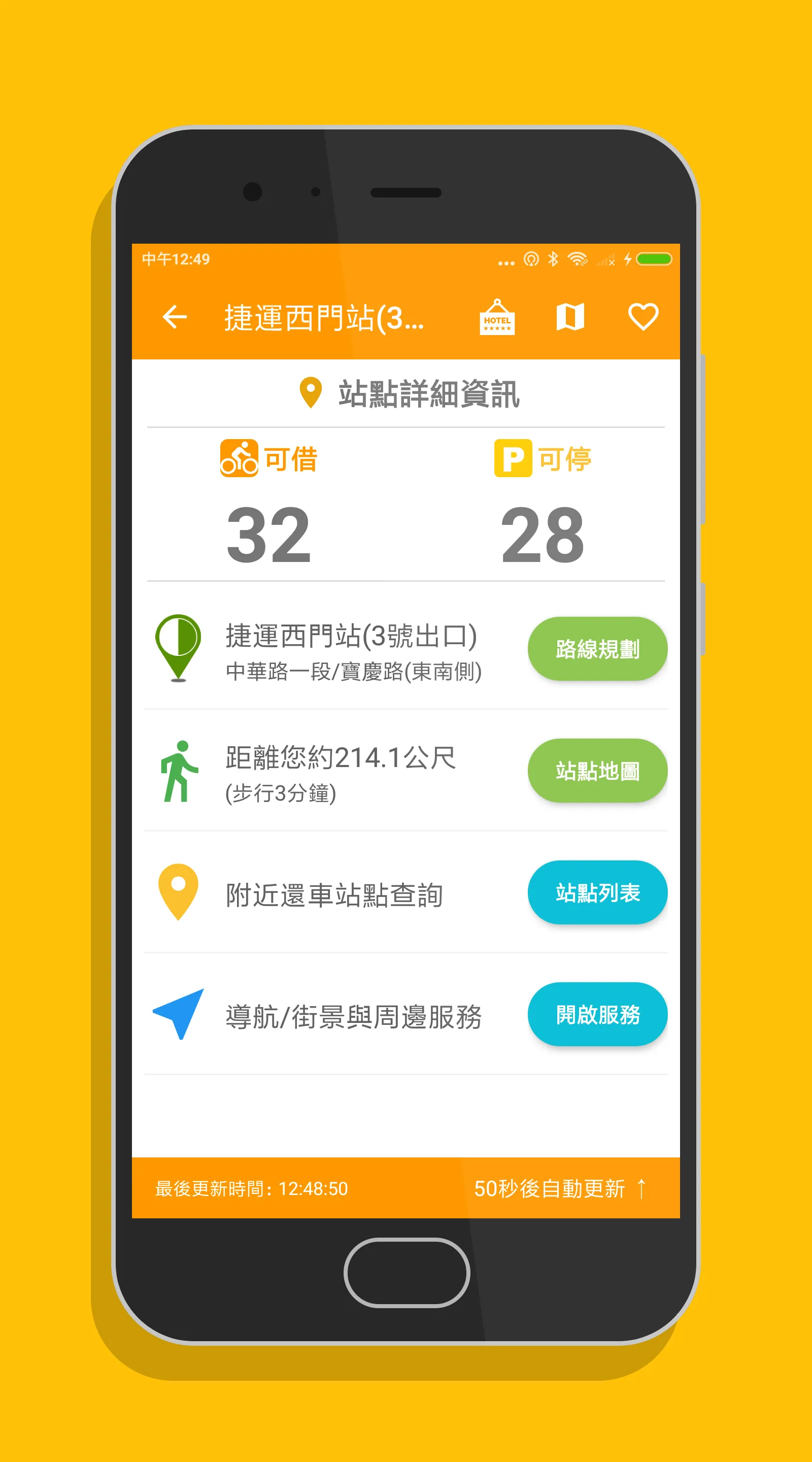 台北微笑單車 - YouBike2.0查詢 | Indus Appstore | Screenshot