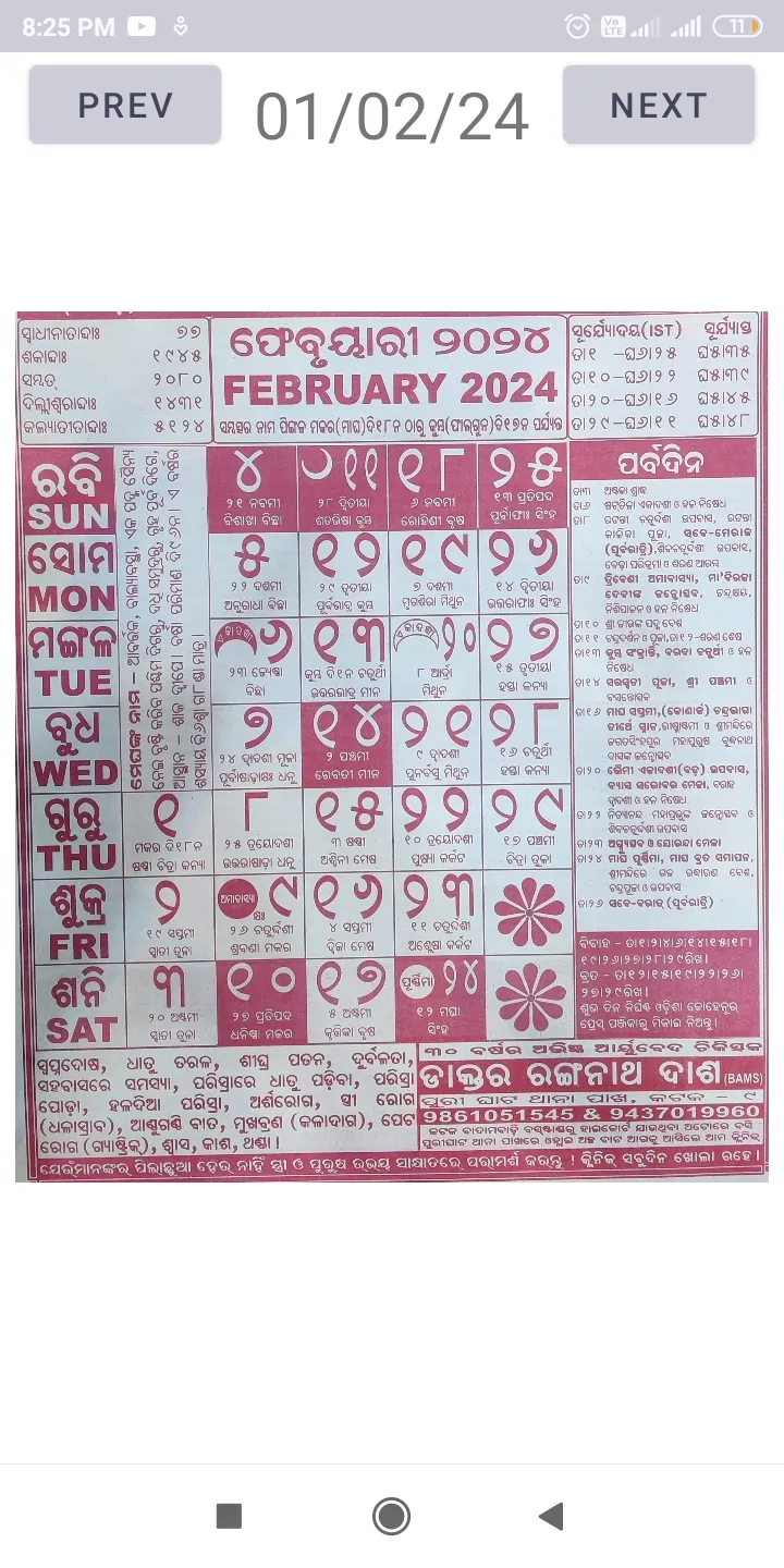 Odia Calendar 2024 | Indus Appstore | Screenshot