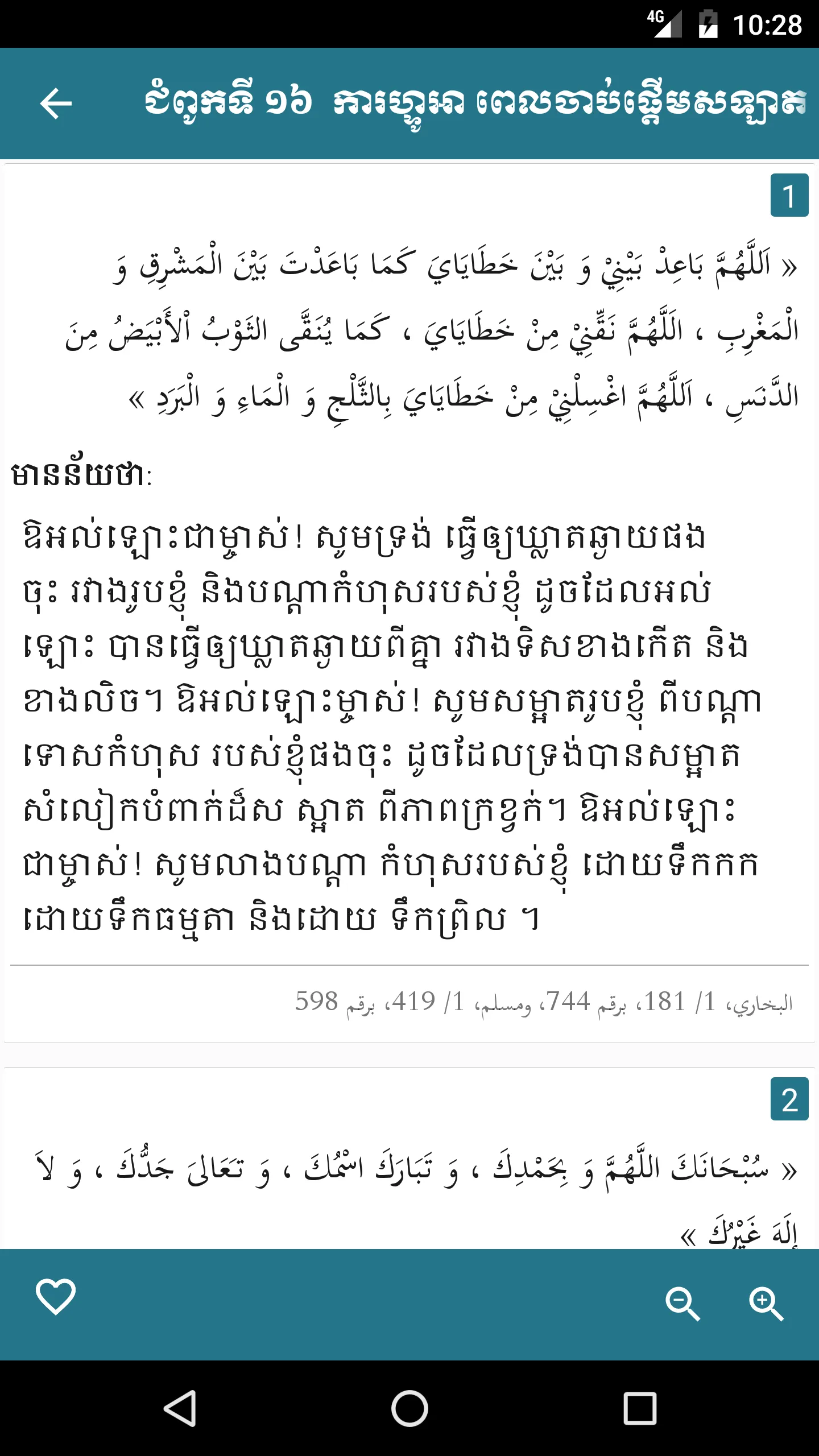 Hisnul Muslim Khmer | Indus Appstore | Screenshot