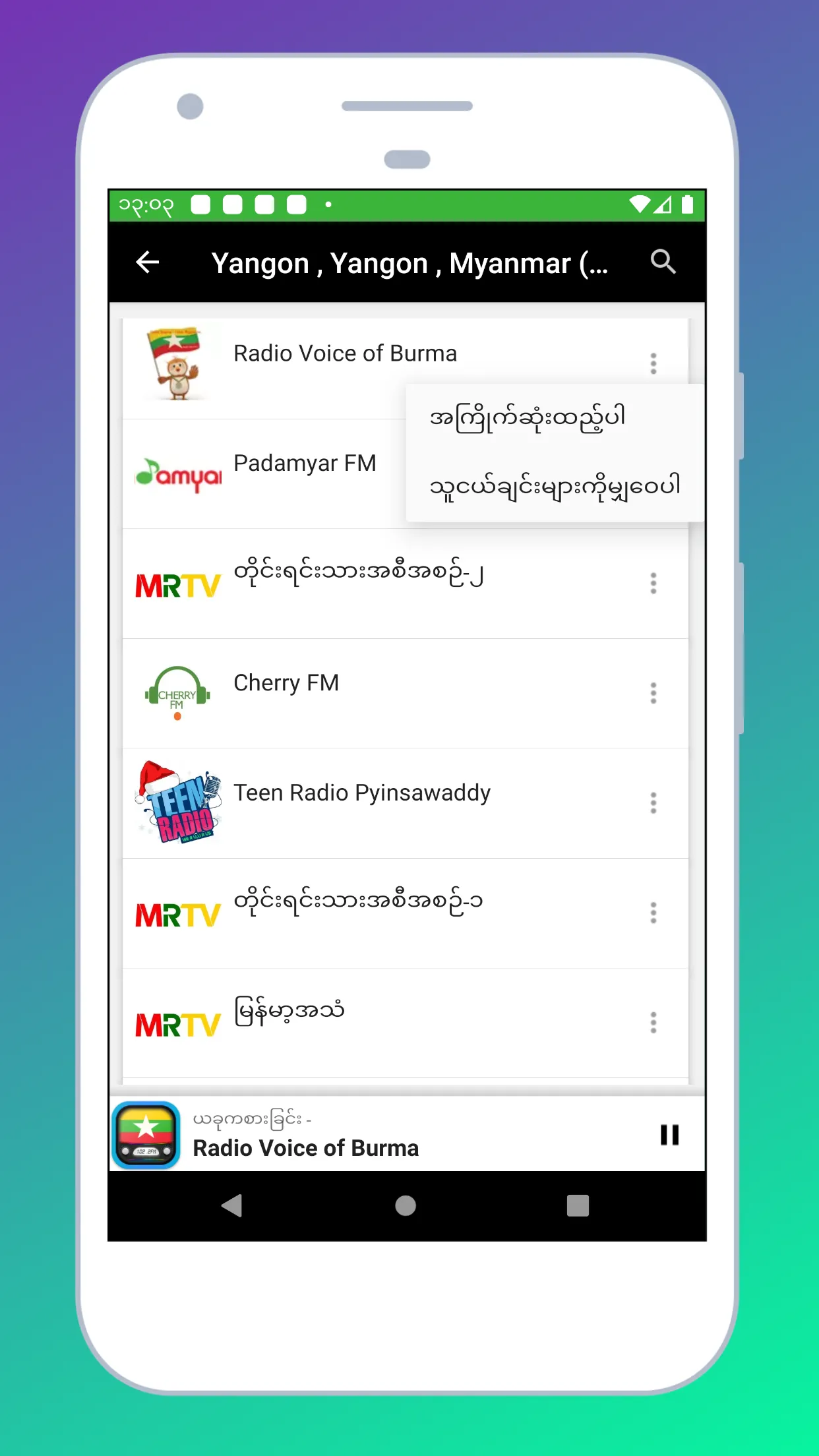 Radio Myanmar FM + Radio Burma | Indus Appstore | Screenshot