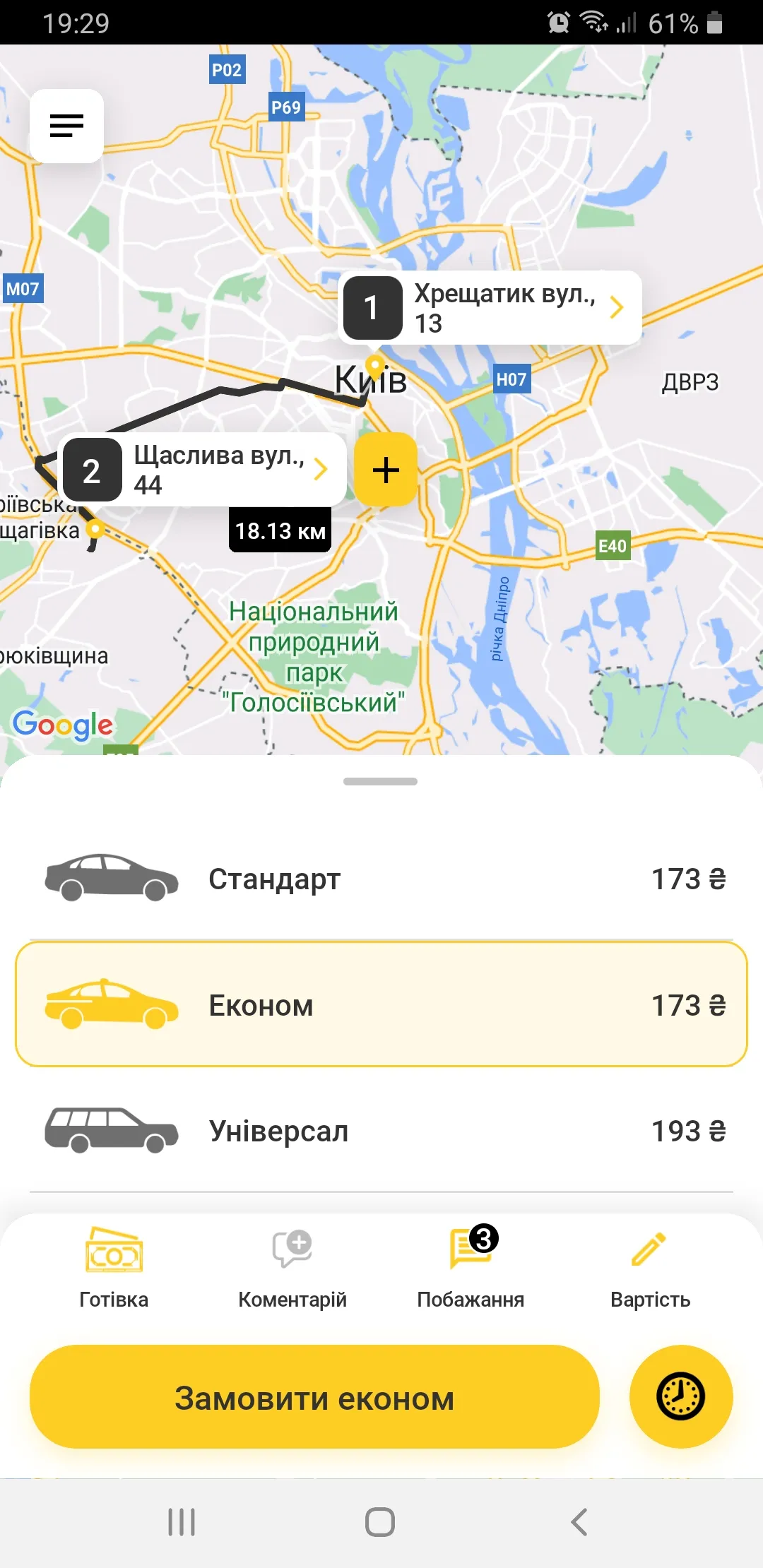 Volta Taxi | Indus Appstore | Screenshot