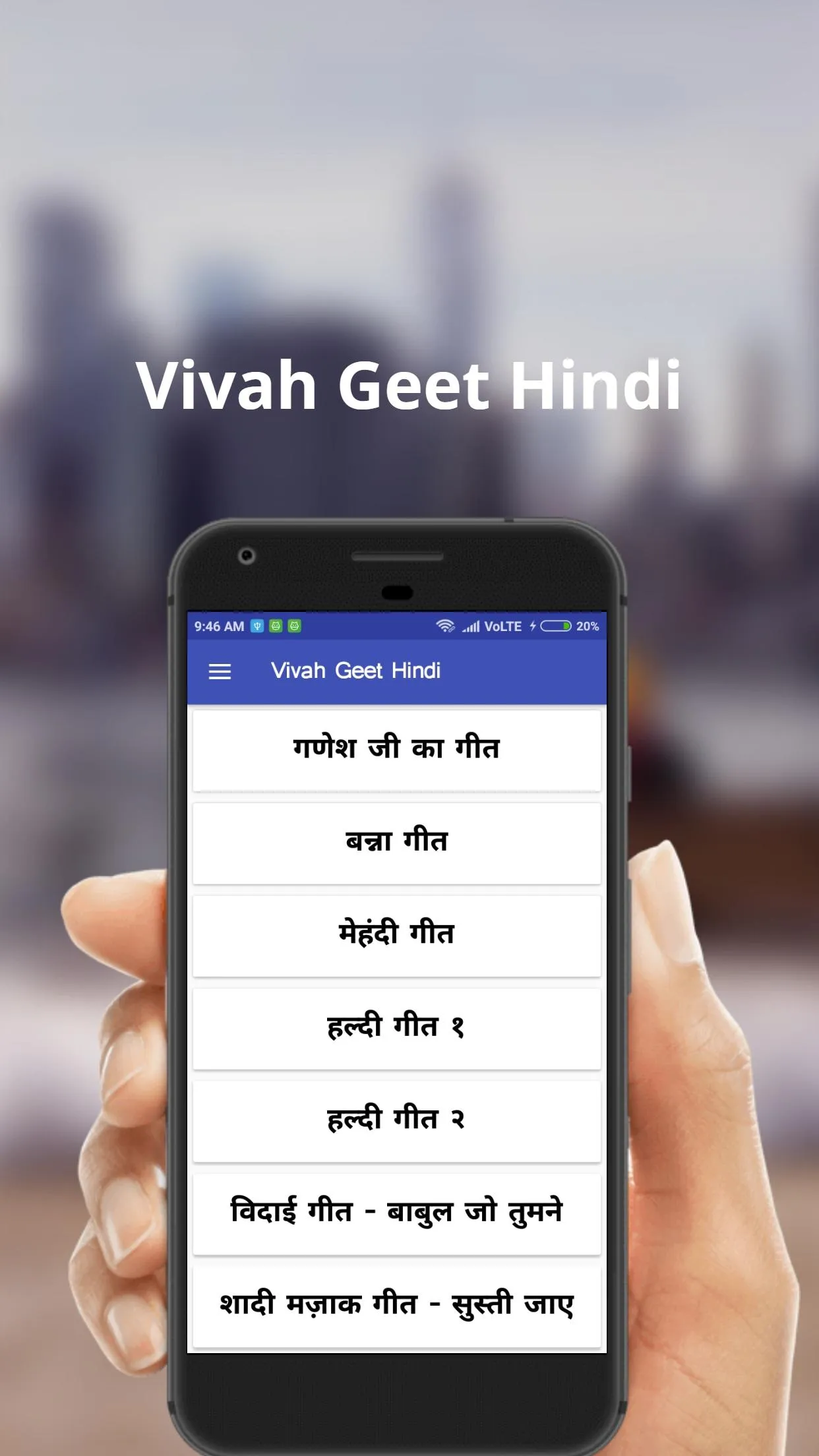 Vivah Geet | Indus Appstore | Screenshot