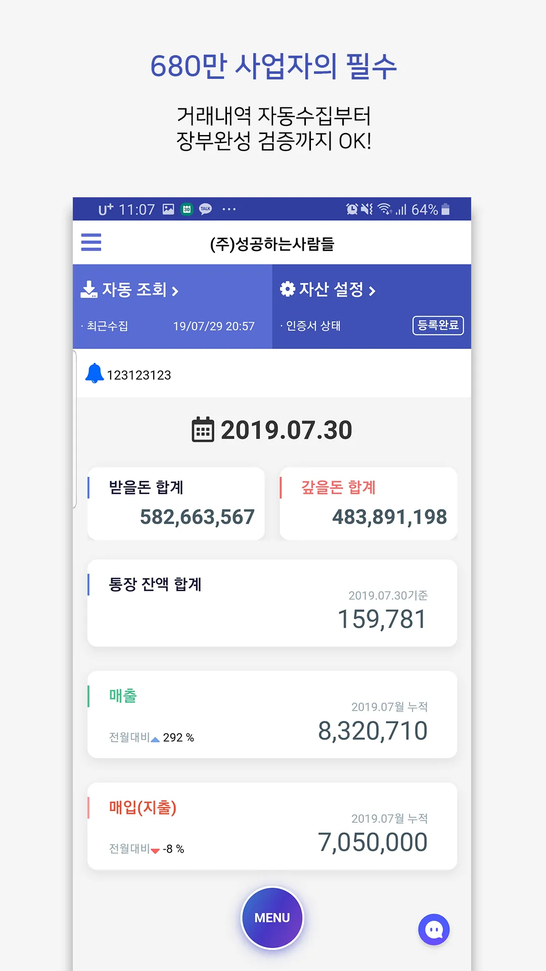 성공 전자 장부 | Indus Appstore | Screenshot