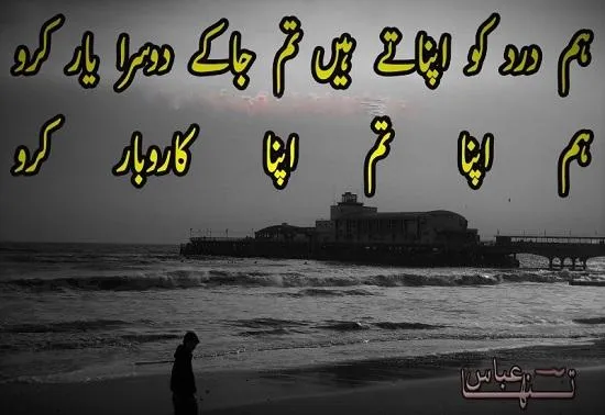 Bewafa Urdu Shayari | Indus Appstore | Screenshot