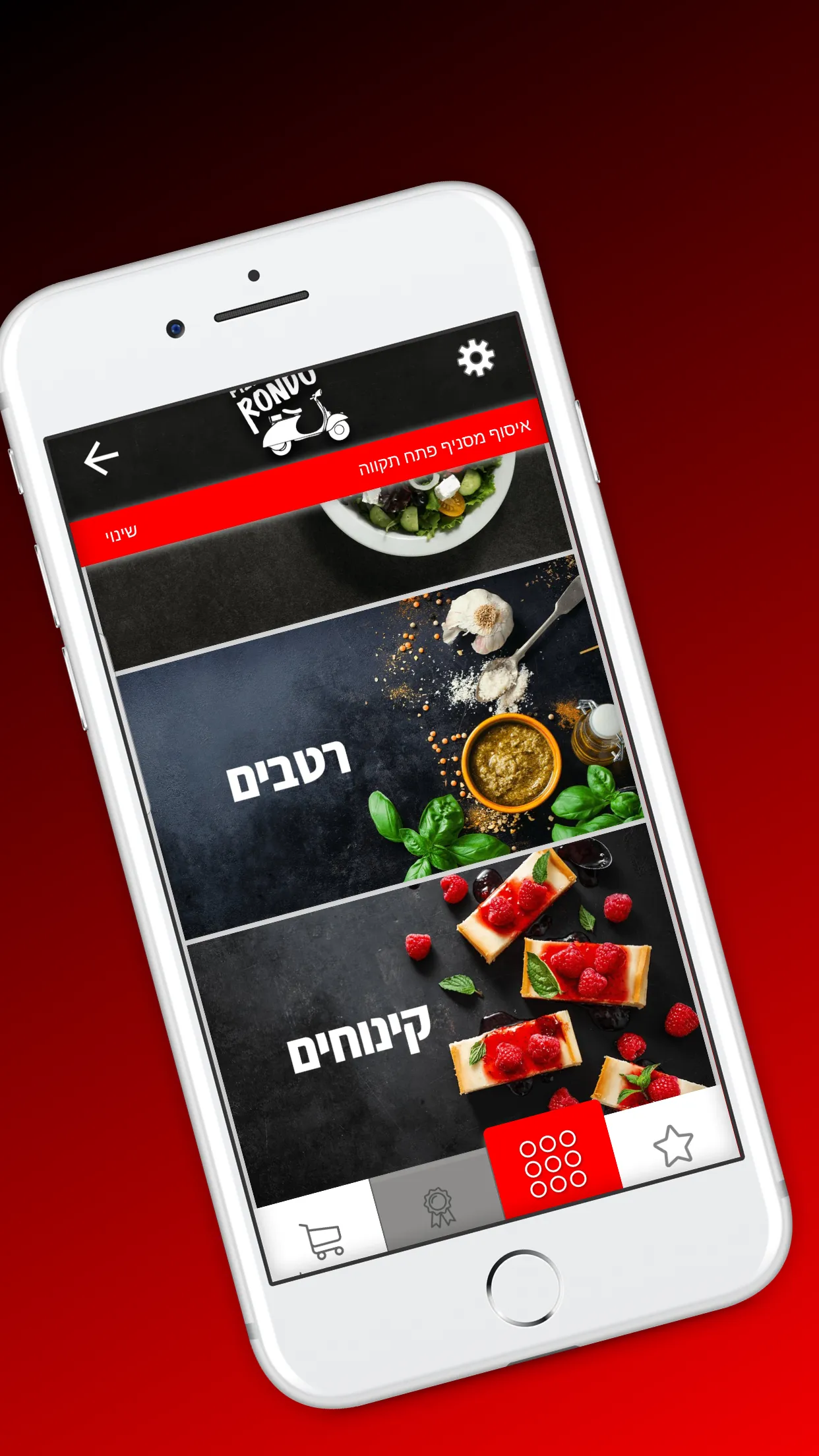 פיצה רונדו | Indus Appstore | Screenshot