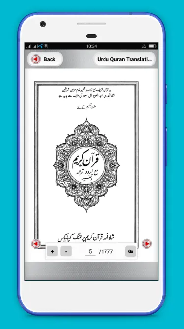 Quran with urdu translation | Indus Appstore | Screenshot