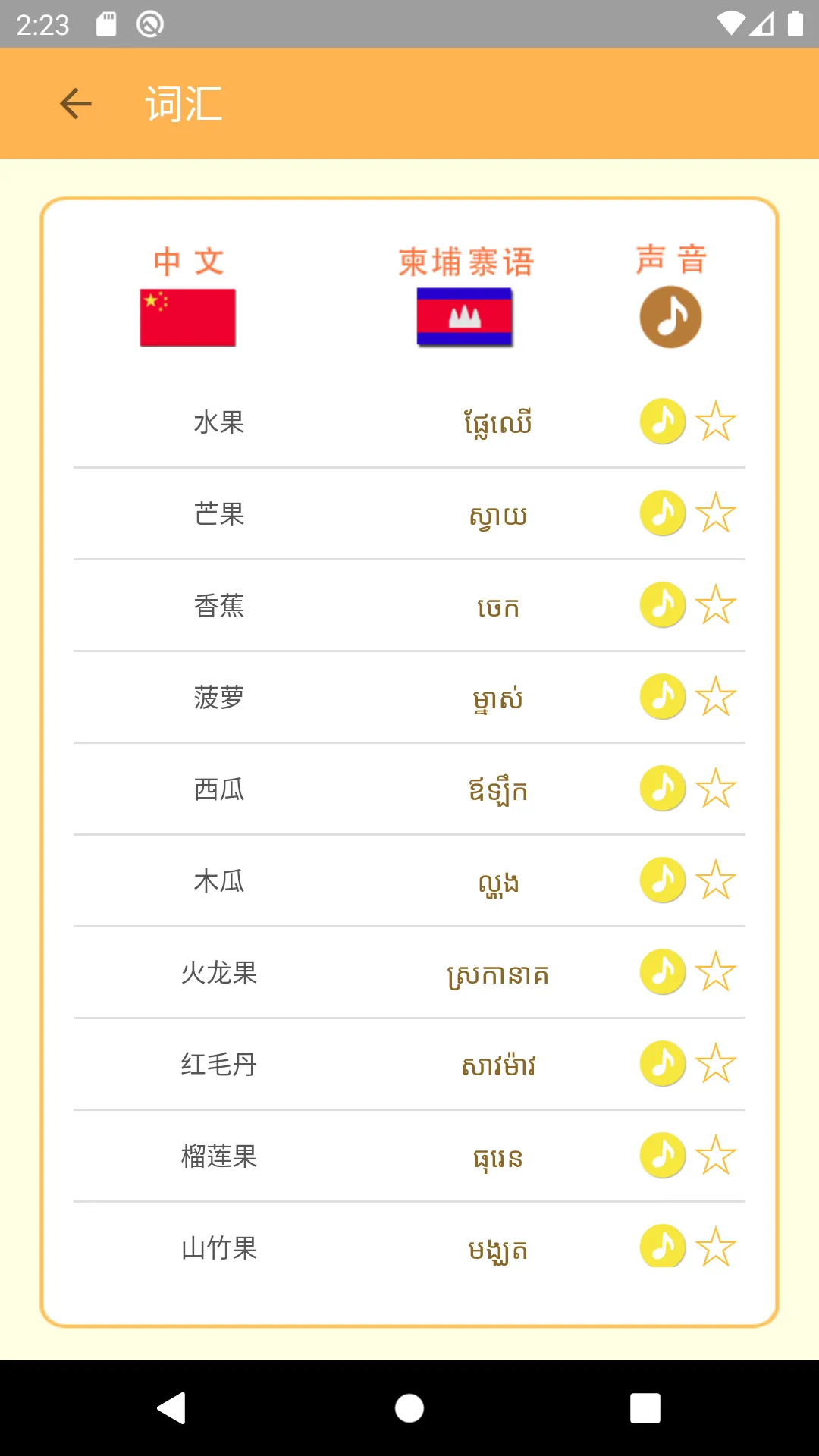 柬埔寨语 -高棉语- | Indus Appstore | Screenshot