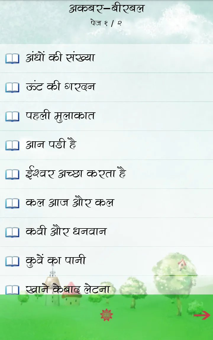 Hindi Kahaniya Hindi Stories | Indus Appstore | Screenshot