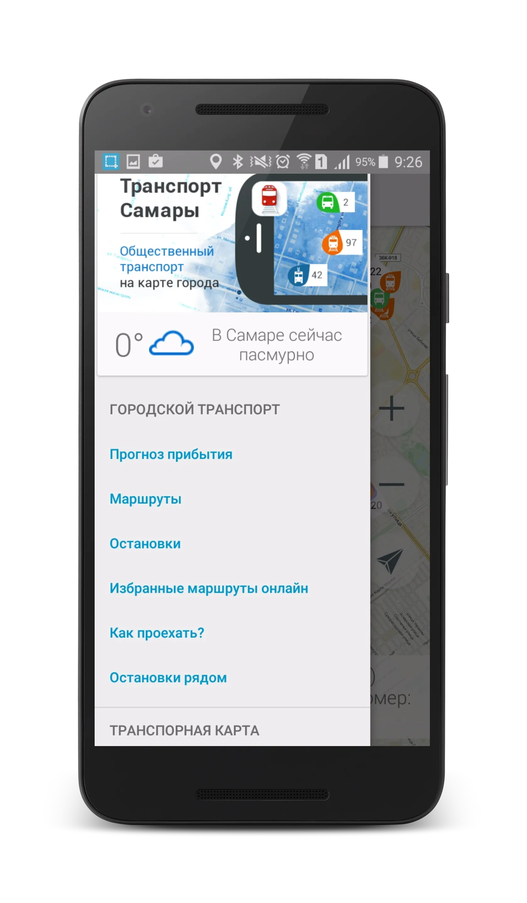 Транспорт Самары | Indus Appstore | Screenshot