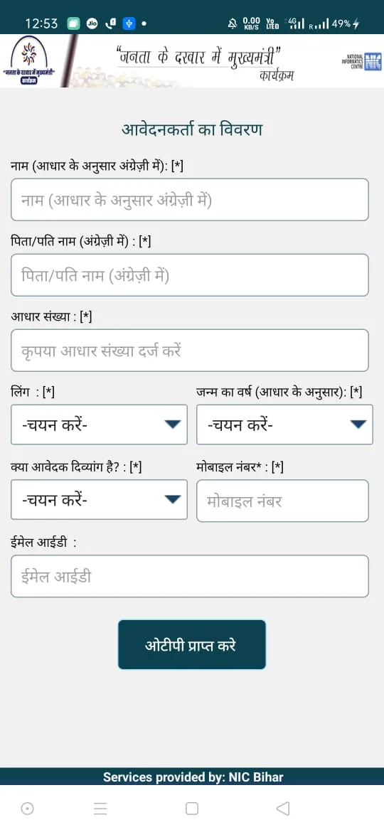 Janta Ke Darbar Me Mukhyamantr | Indus Appstore | Screenshot