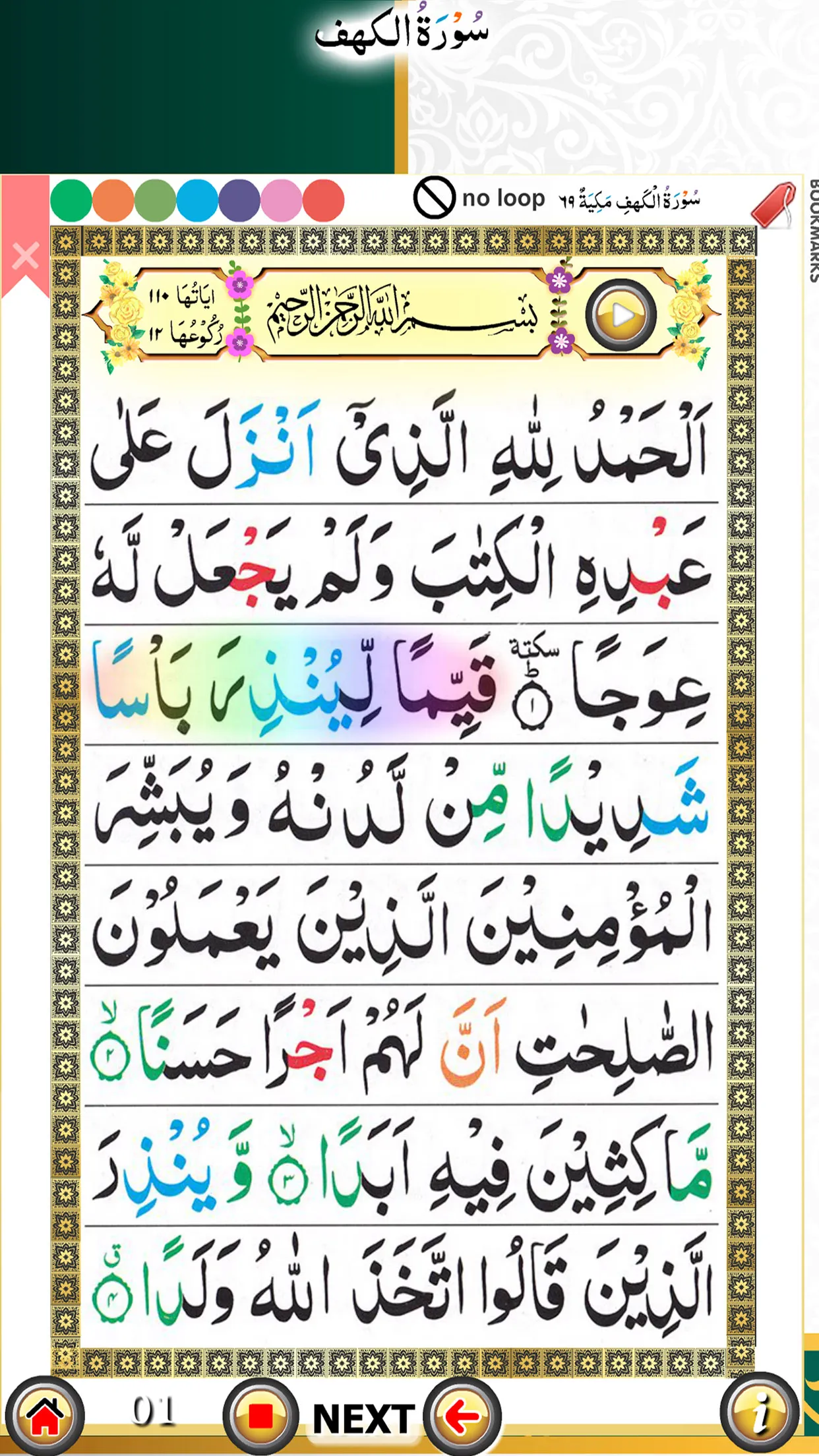 Surah Al-Kahf with Audio | Indus Appstore | Screenshot