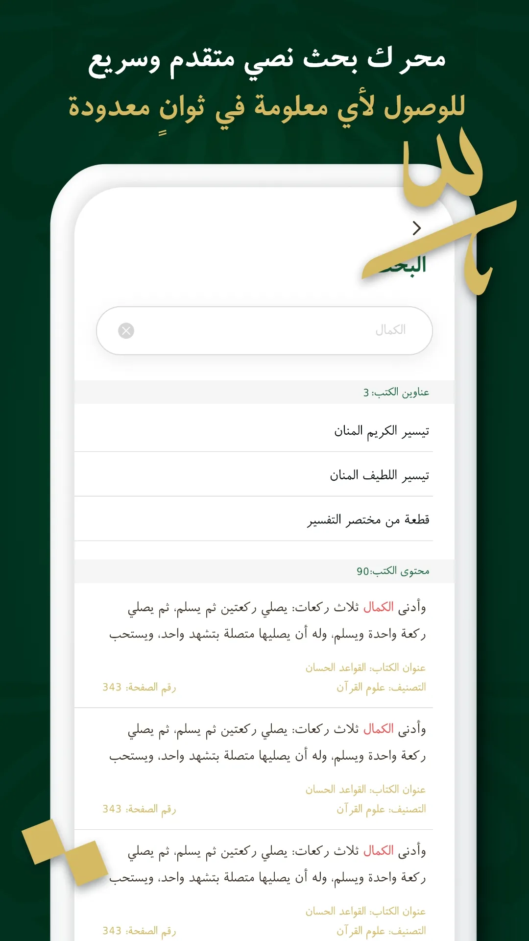 مؤلفات السعدي | Indus Appstore | Screenshot