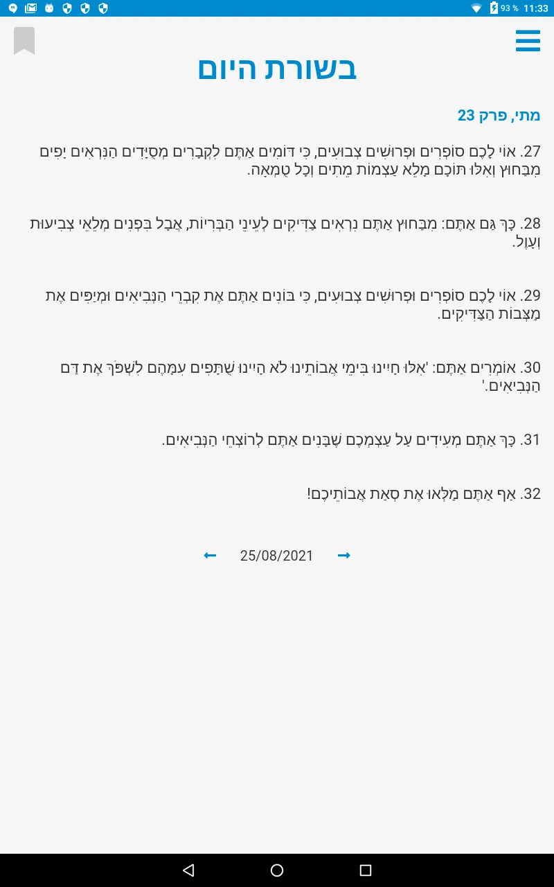 Daily Gospel in Hebrew | Indus Appstore | Screenshot