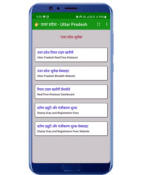 Land Records of States Info | Indus Appstore | Screenshot