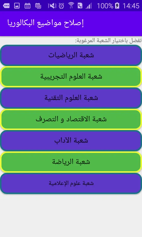 Tunisian Bac exam | Indus Appstore | Screenshot