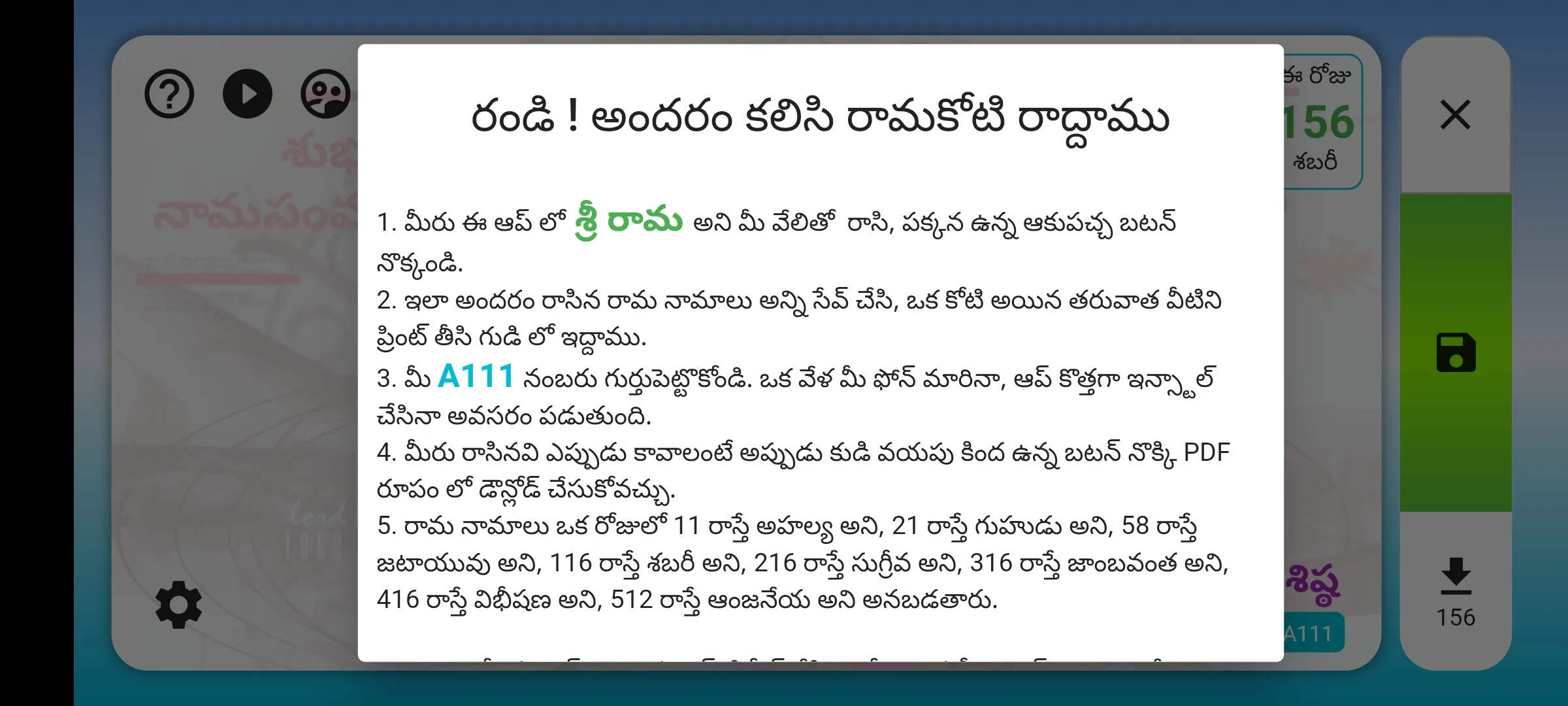 శ్రీ రామ కోటి (Sri Rama Koti) | Indus Appstore | Screenshot