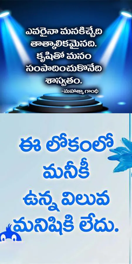 1000+ Telugu Good Thoughts | Indus Appstore | Screenshot