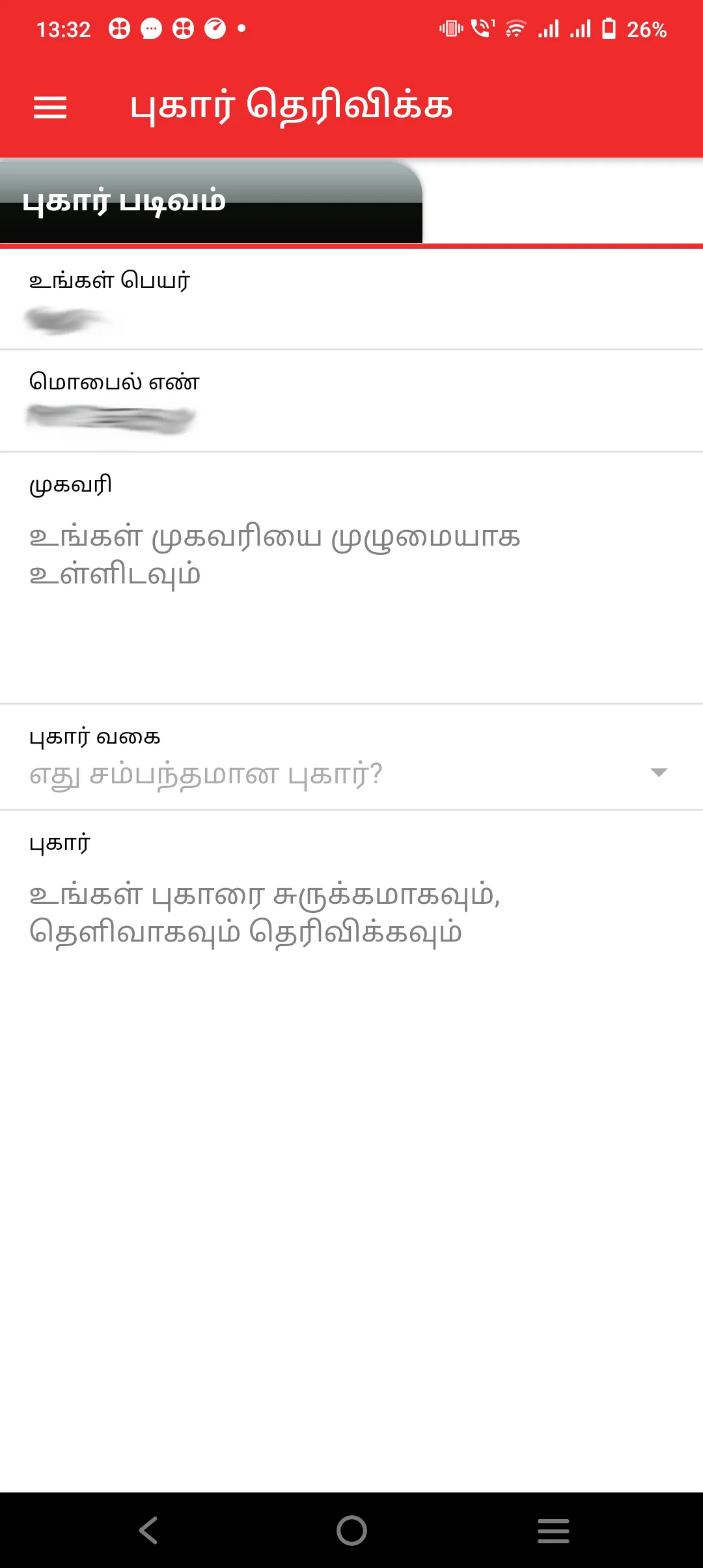 Tirunelveli Corporation | Indus Appstore | Screenshot