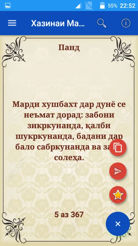 Хазинаи Маърифат | Indus Appstore | Screenshot