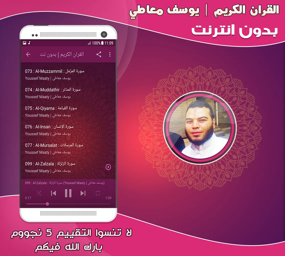 قران كريم يوسف معاطي بدون نت‎ | Indus Appstore | Screenshot