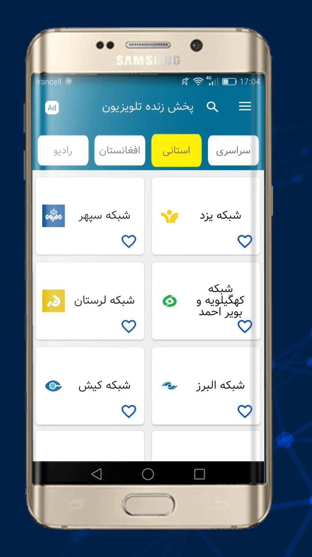 پخش زنده تلویزیون | Indus Appstore | Screenshot