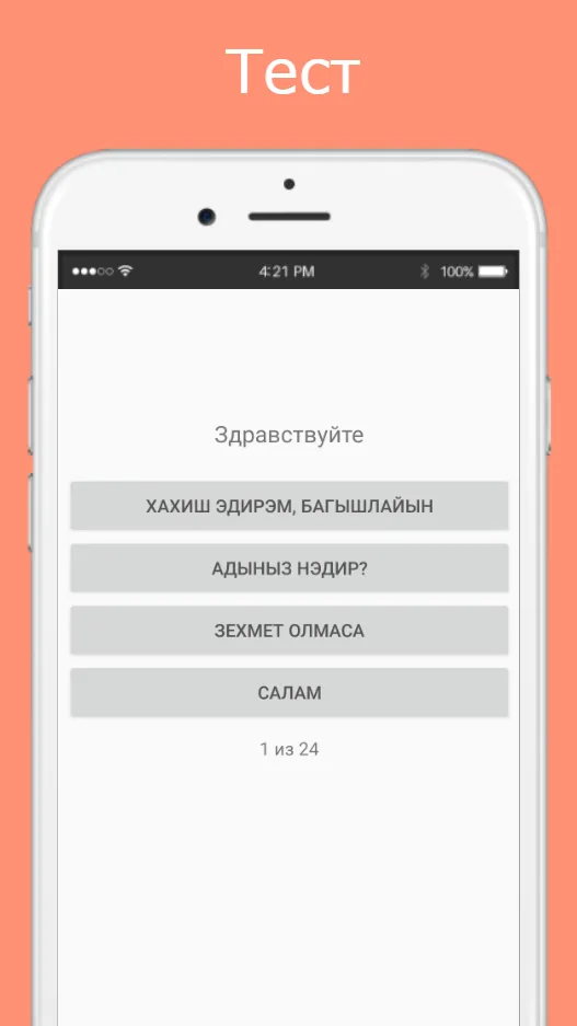 Русско-азербайджанский | Indus Appstore | Screenshot