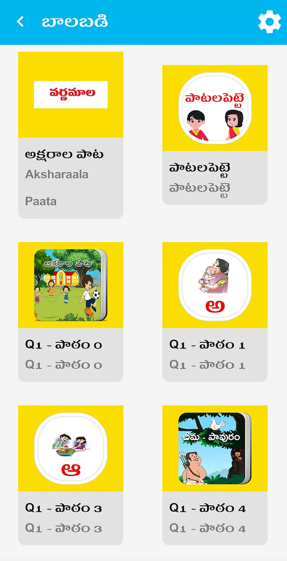 SiliconAndhra ManaBadi | Indus Appstore | Screenshot