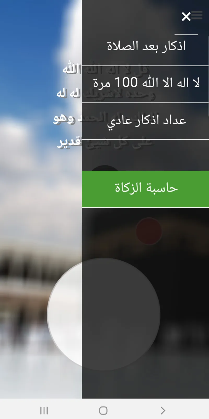 المسبحة الالكترونية | Indus Appstore | Screenshot